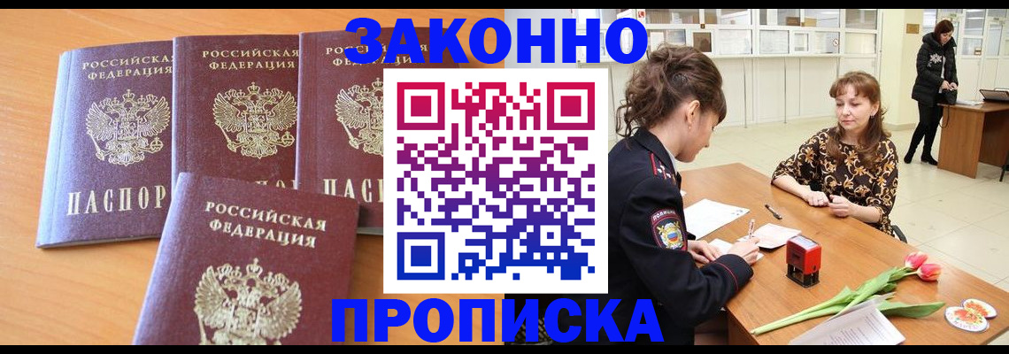 прописка гарантия в Кореновске