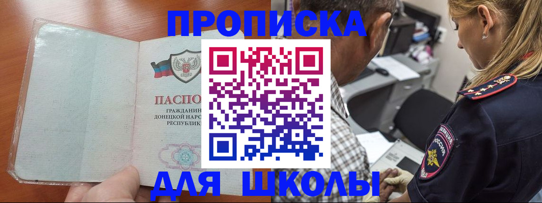 прописка ребенка в Кореновске