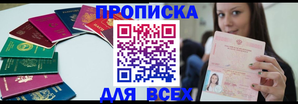 временная регистрация для всех в Кореновске